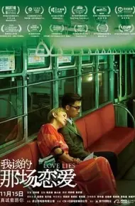 我谈的那场恋爱