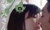 关于蓟 无名小卒的恋爱风景