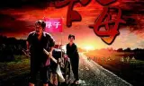 天下父母