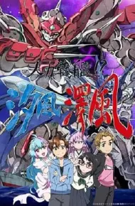 人力战舰!?汐风泽风