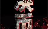 决币