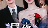 昼夜荒唐