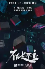 不破不立