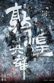 敦煌之战(预告片)