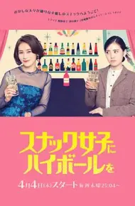 给小酒馆女子喝高杯酒