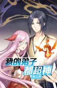 我的弟子都超神 动态漫画 第二季