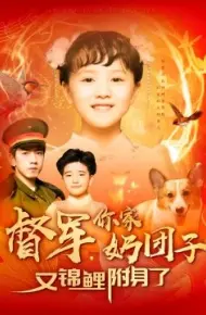 督军，你家奶团子又锦鲤附身了