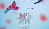 木挽町复仇记