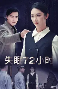 黎明前夜