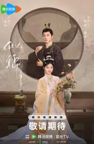 似锦
