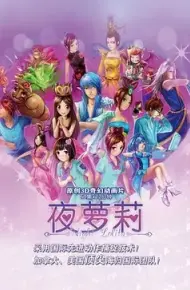 精灵梦叶罗丽第一季