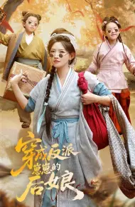 穿成反派崽崽的后娘