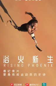残奥精神：梦想高飞