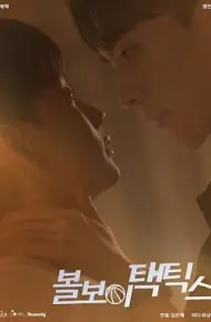 球童战术