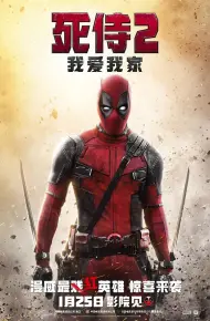 死侍2未分级加长版