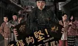 奸人坚粤语