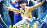 快乐星球之三十六号