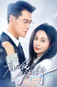 刻在我心底的名字
