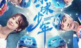 冰球少年