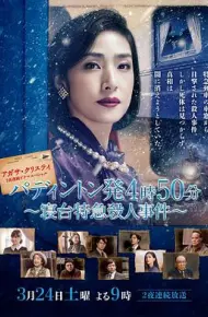 命案目睹记：卧铺特急杀人事件