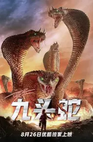 变异九头蛇