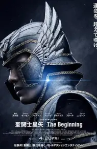 圣斗士星矢 真人版