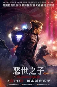 恶世之子