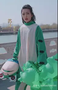 冲喜夫人