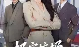 扔完垃圾扔前夫