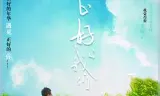 正好的我们