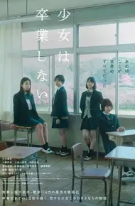 少女不毕业