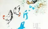 六斤县长