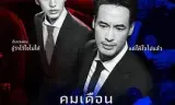 政治游戏