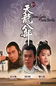 新天龙八部