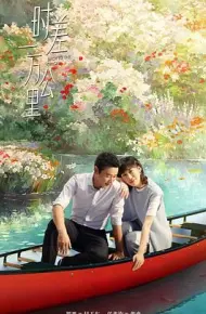 时差一万公里
