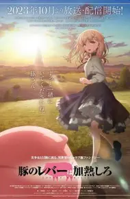 猪肝倒是热热再吃啊