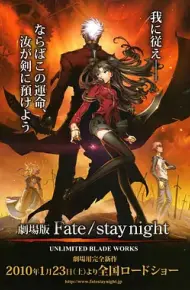 命运之夜 剧场版