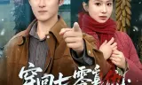 穿回七零复仇:带妻逆袭