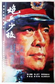 炮兵少校