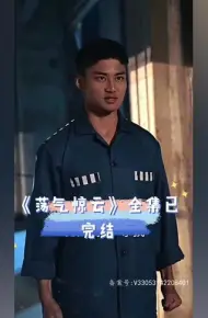 荡气惊云