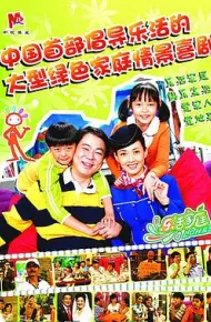 乐活家庭