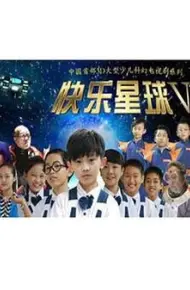快乐星球 第五部