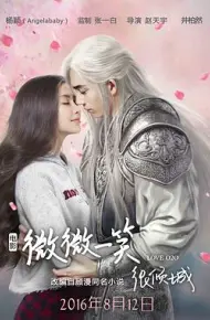 微微一笑很倾城 电影版