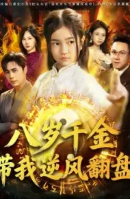 天降仙童，废材老爸逆天封神