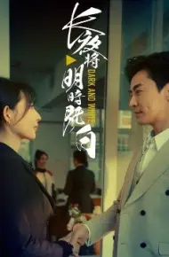 长夜将明暗既白