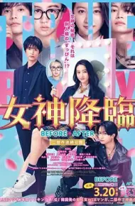 女神降临前篇