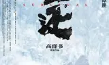 生还