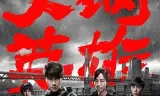 火锅英雄