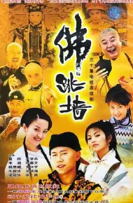 佛跳墙