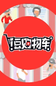 i豆购物车